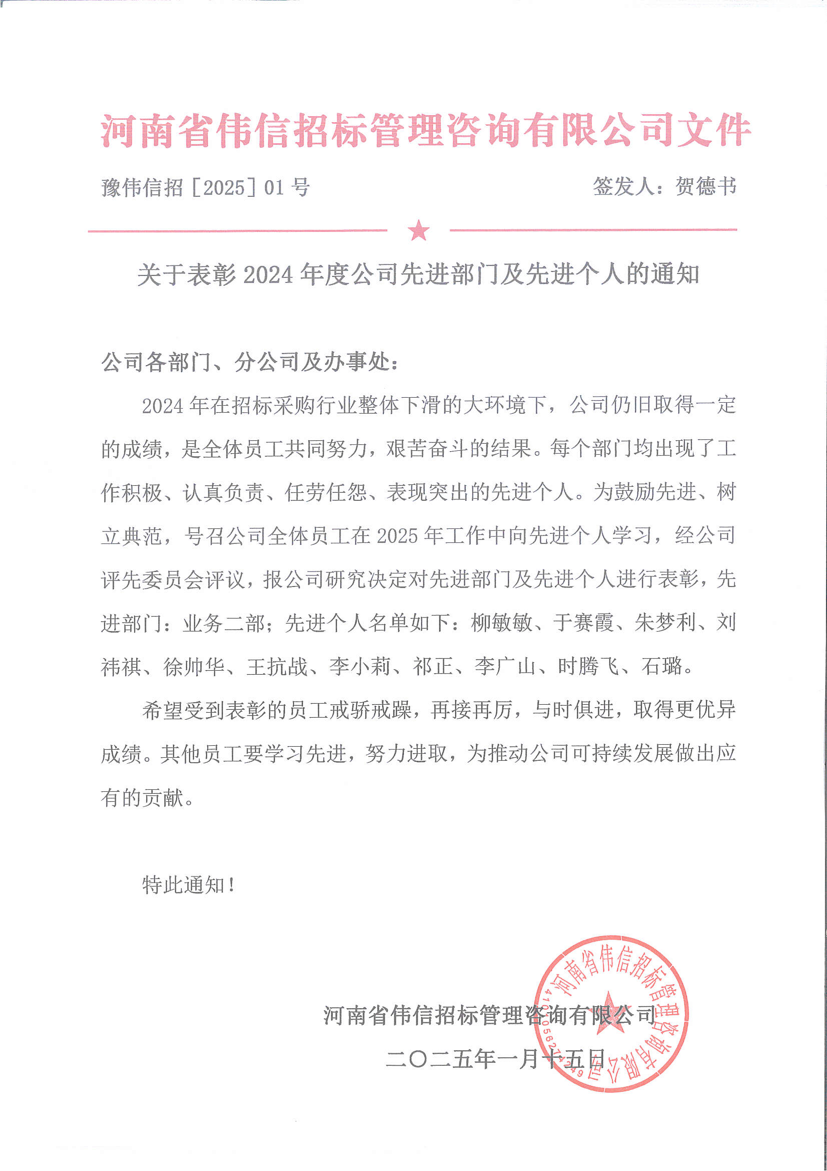 2024年先进个人.jpg