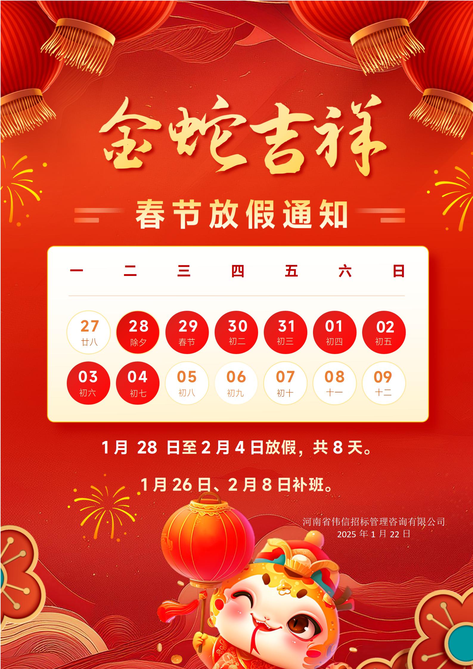 春节放假通知.jpg