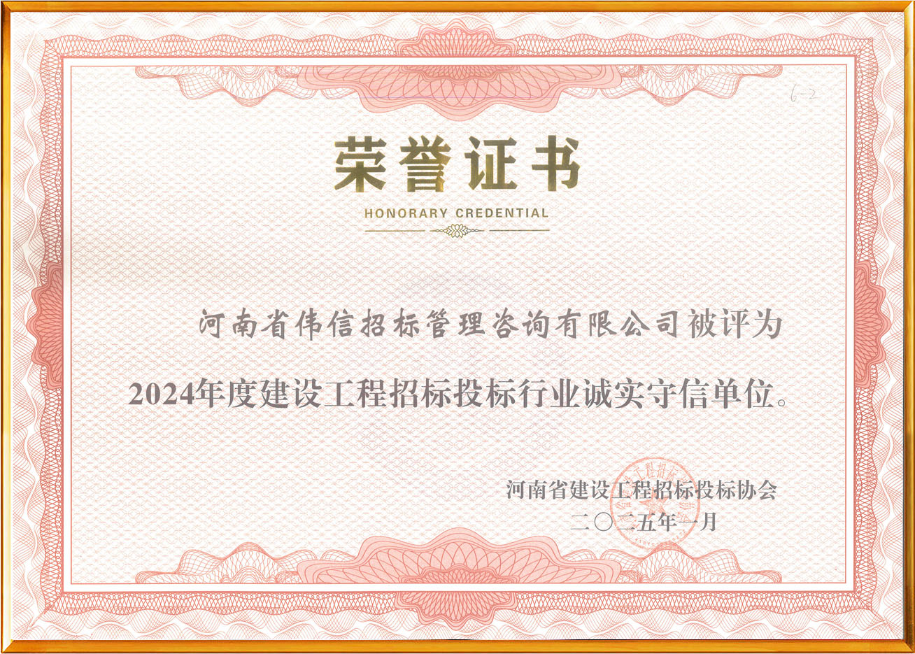 2024年建设工程诚实守信.jpg