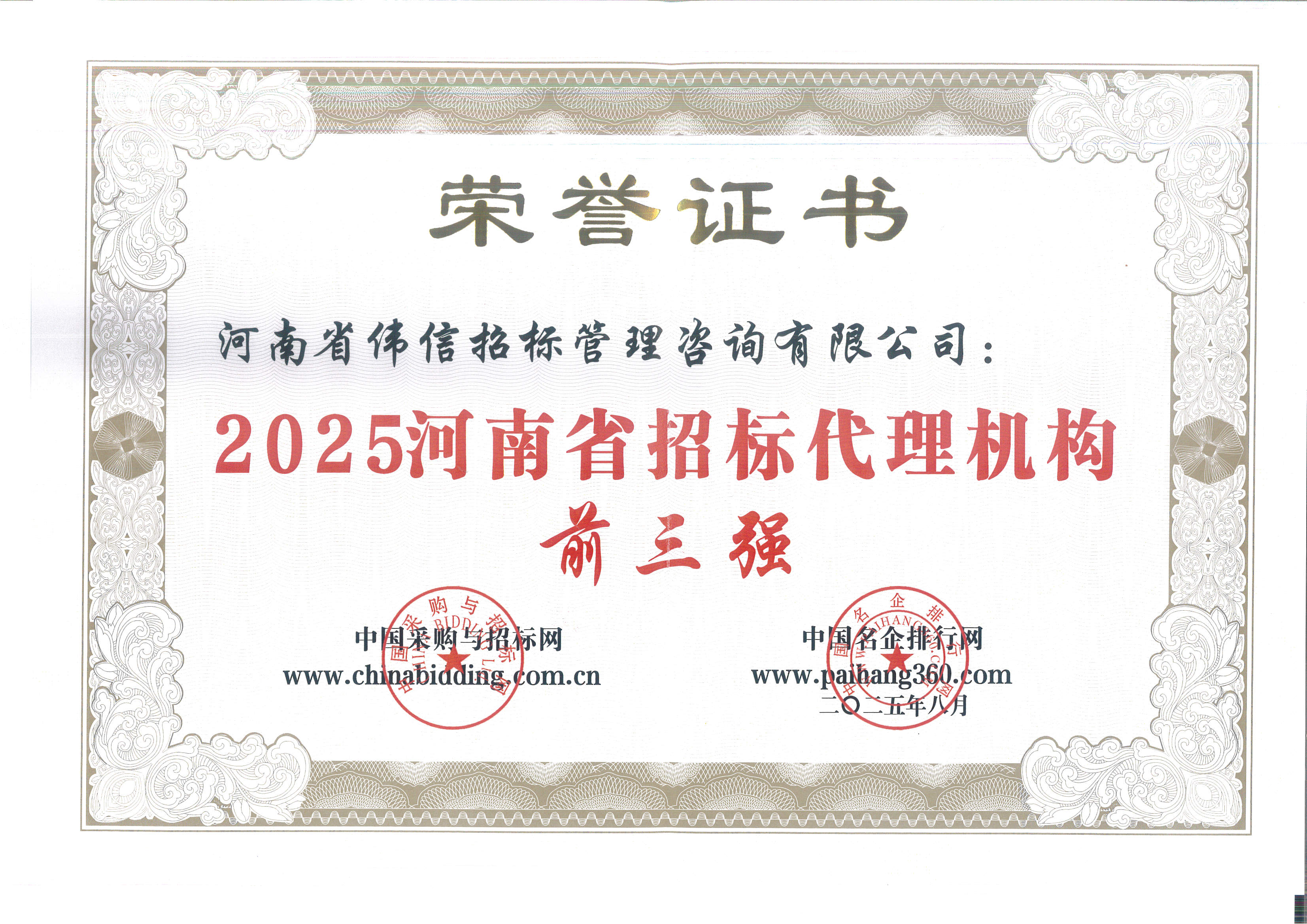 2025河南省前三强(1).jpg
