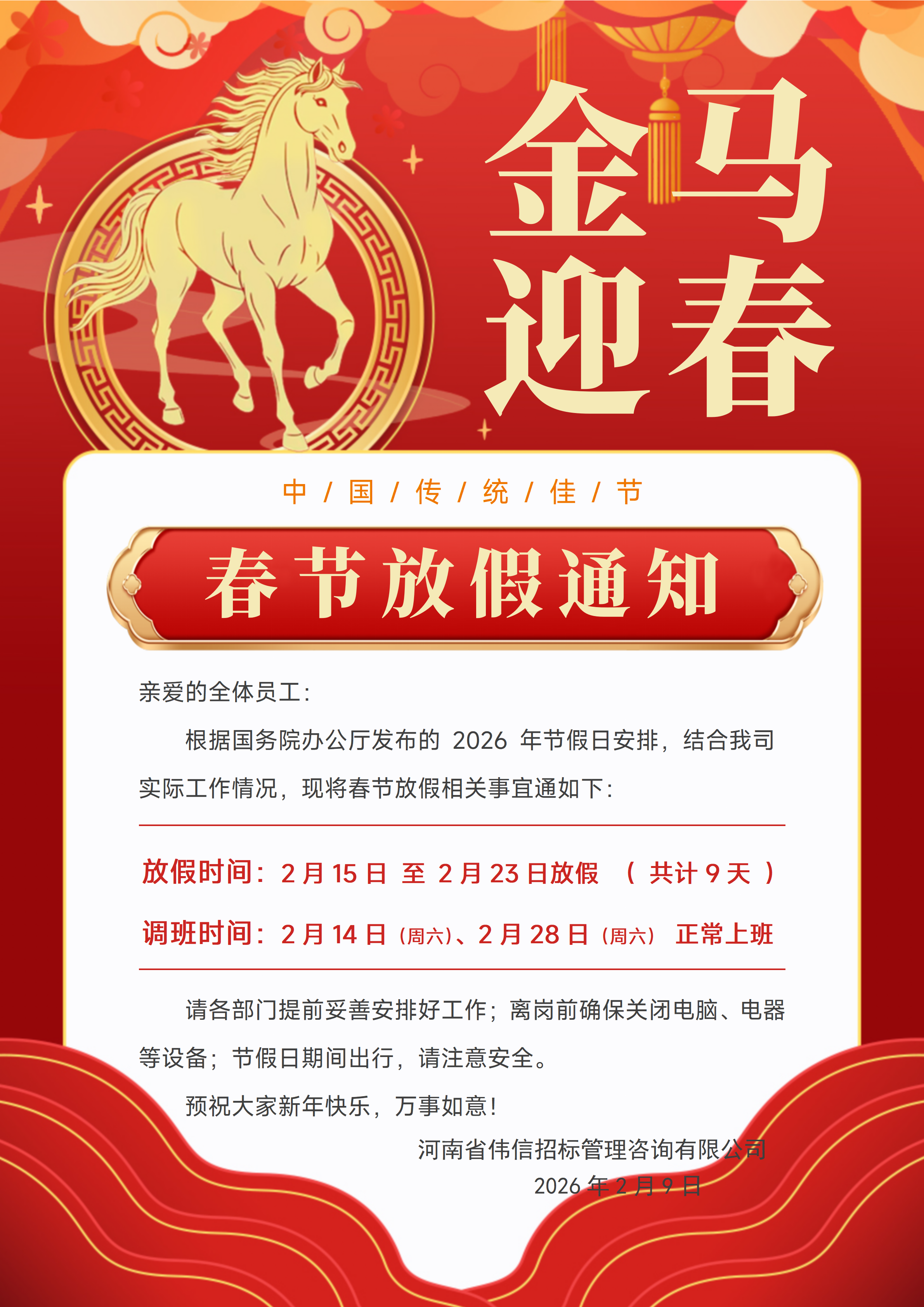 春节放假通知_2026_01.png