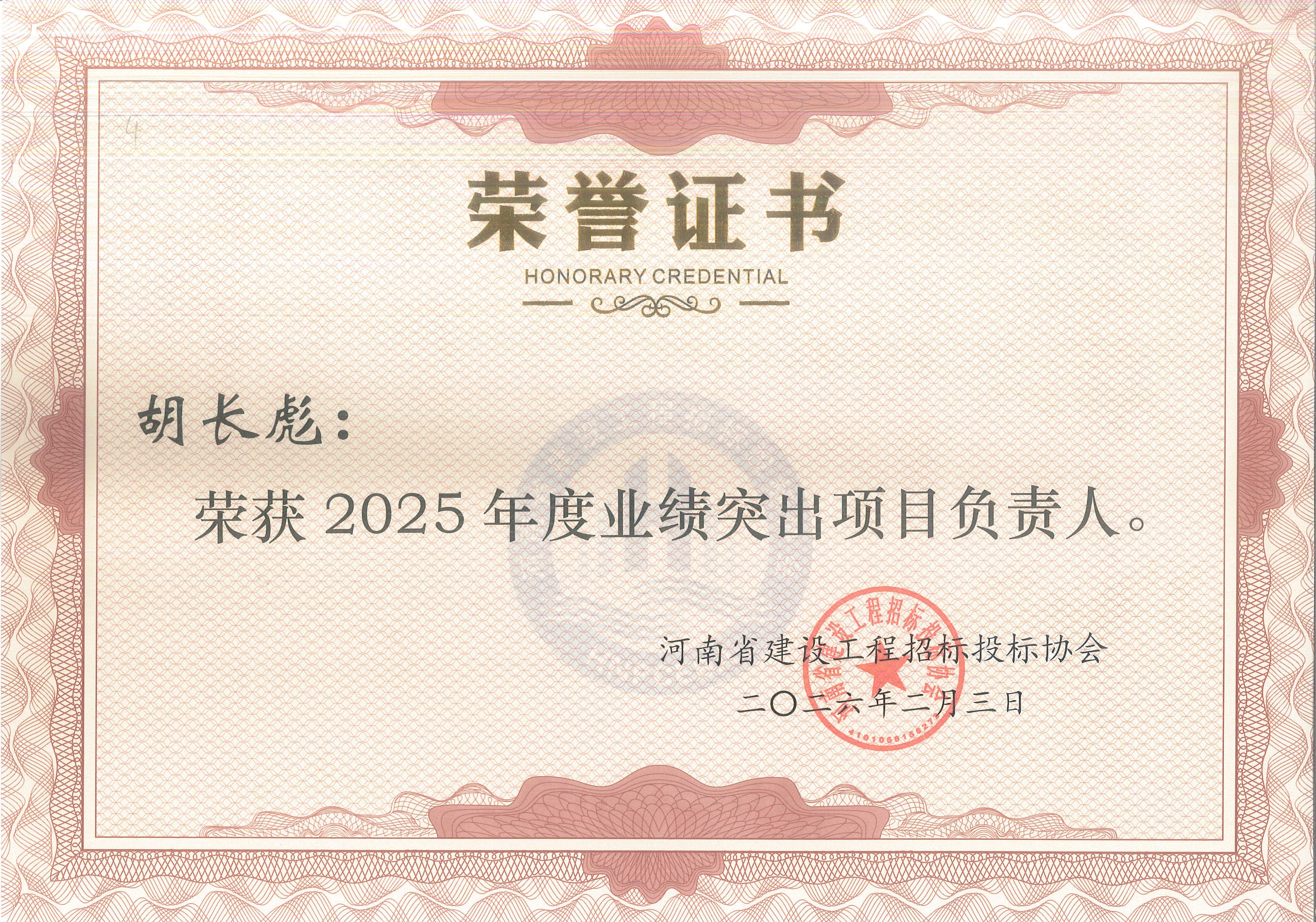 胡长彪2025.jpg 胡长彪2025.jpg